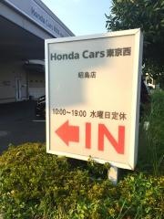 Ｈｏｎｄａ　Ｃａｒｓ東京西昭島店