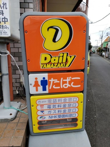 ヤマザキデイリーストアー 徳延店／ホームメイト