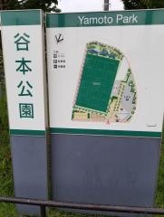 谷本公園