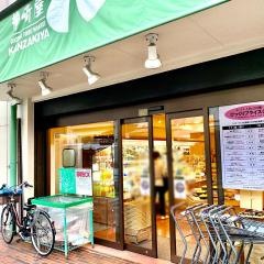 スーパーマーケット神崎屋　西合同店