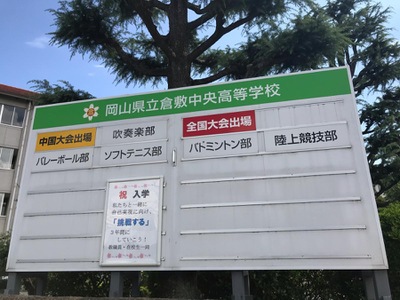 スタディピア 倉敷中央高校 倉敷市西富井