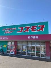 ドラッグストアコスモス　田布施店