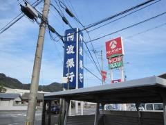阿波銀行中田支店