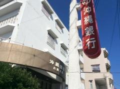沖縄銀行内間支店
