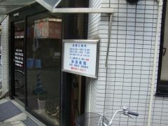 浜田医院