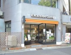 エクセルシオールカフェ　御成門駅前店