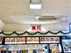 ＨＯＳＨＯ東華