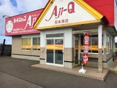 ラーメンショップＡｊｉ‐Ｑ日本海店