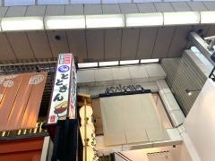 回転寿司ととぎん近鉄奈良駅前店