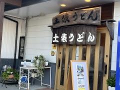 土俵うどん