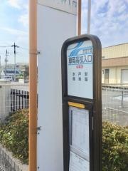 「緑岡高校入口」バス停留所