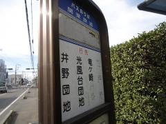 「台宿」バス停留所