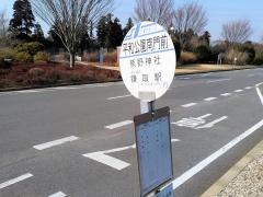 「平和公園南門前」バス停留所