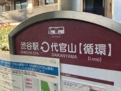 「青葉台二丁目(東京都)」バス停留所
