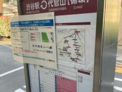 「青葉台二丁目(東京都)」バス停留所