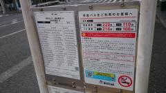 「石川町五丁目」バス停留所