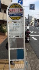 「石川町五丁目」バス停留所
