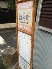 「西村町」バス停留所