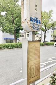 「熊内１丁目」バス停留所