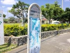 「沖縄市農民研修センター前」バス停留所