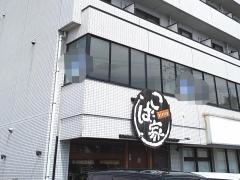 こば家し