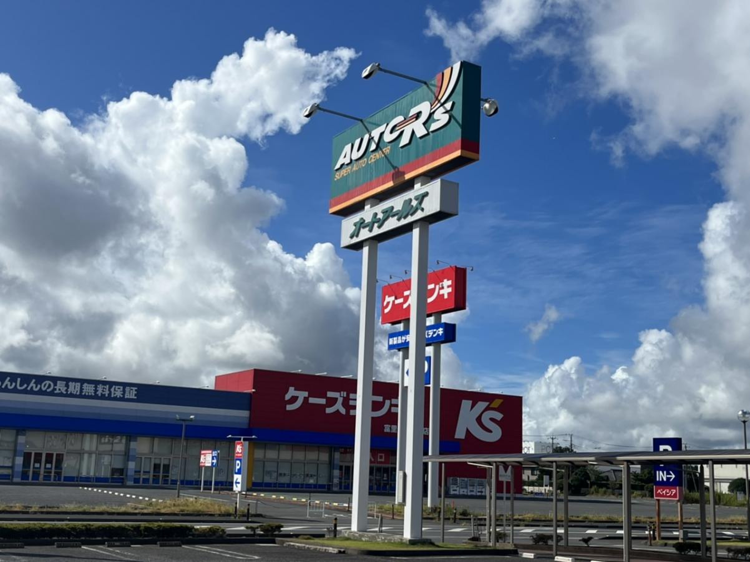 オート アールズ 富里 店