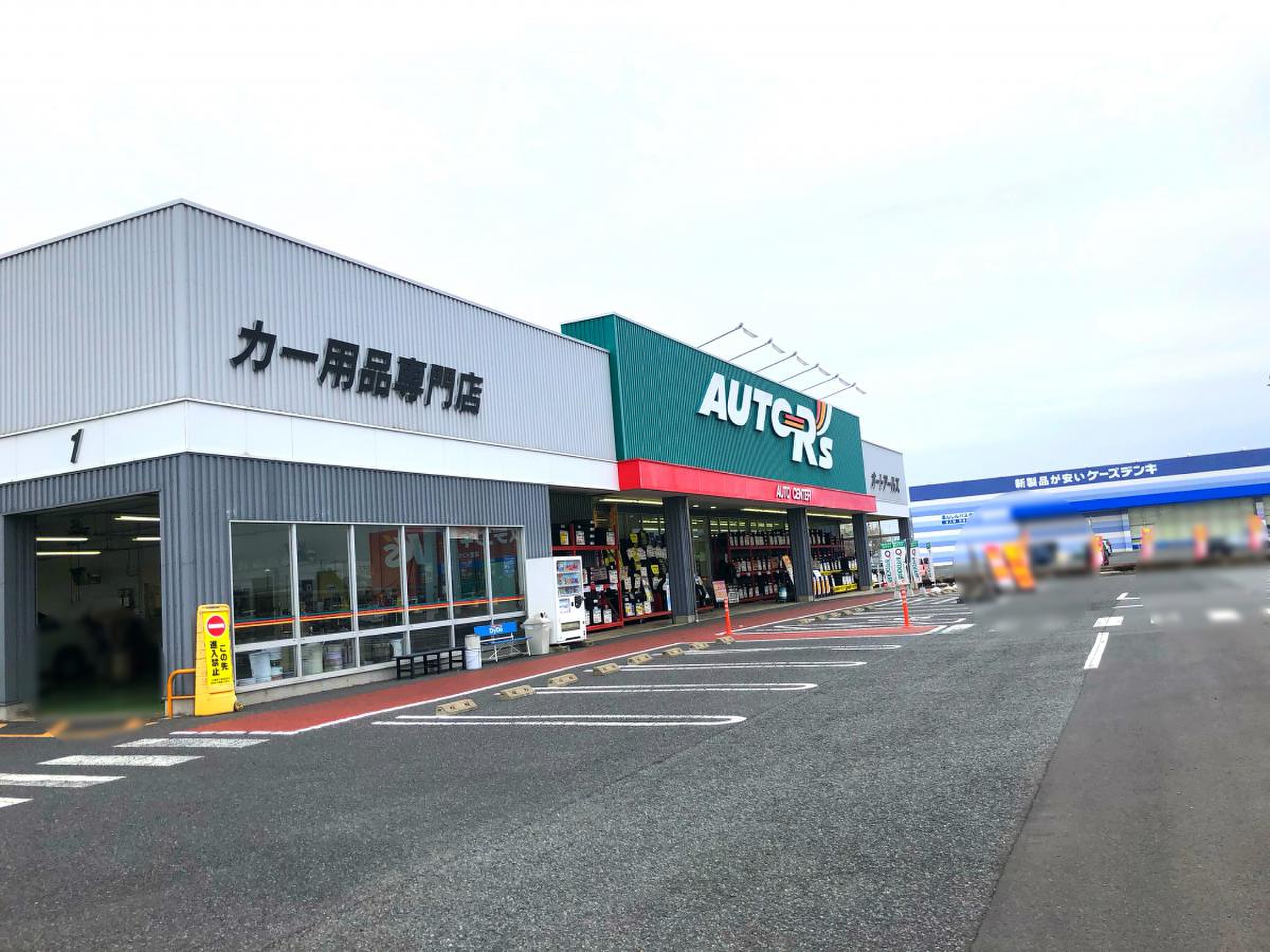 オート アールズ 富里 店