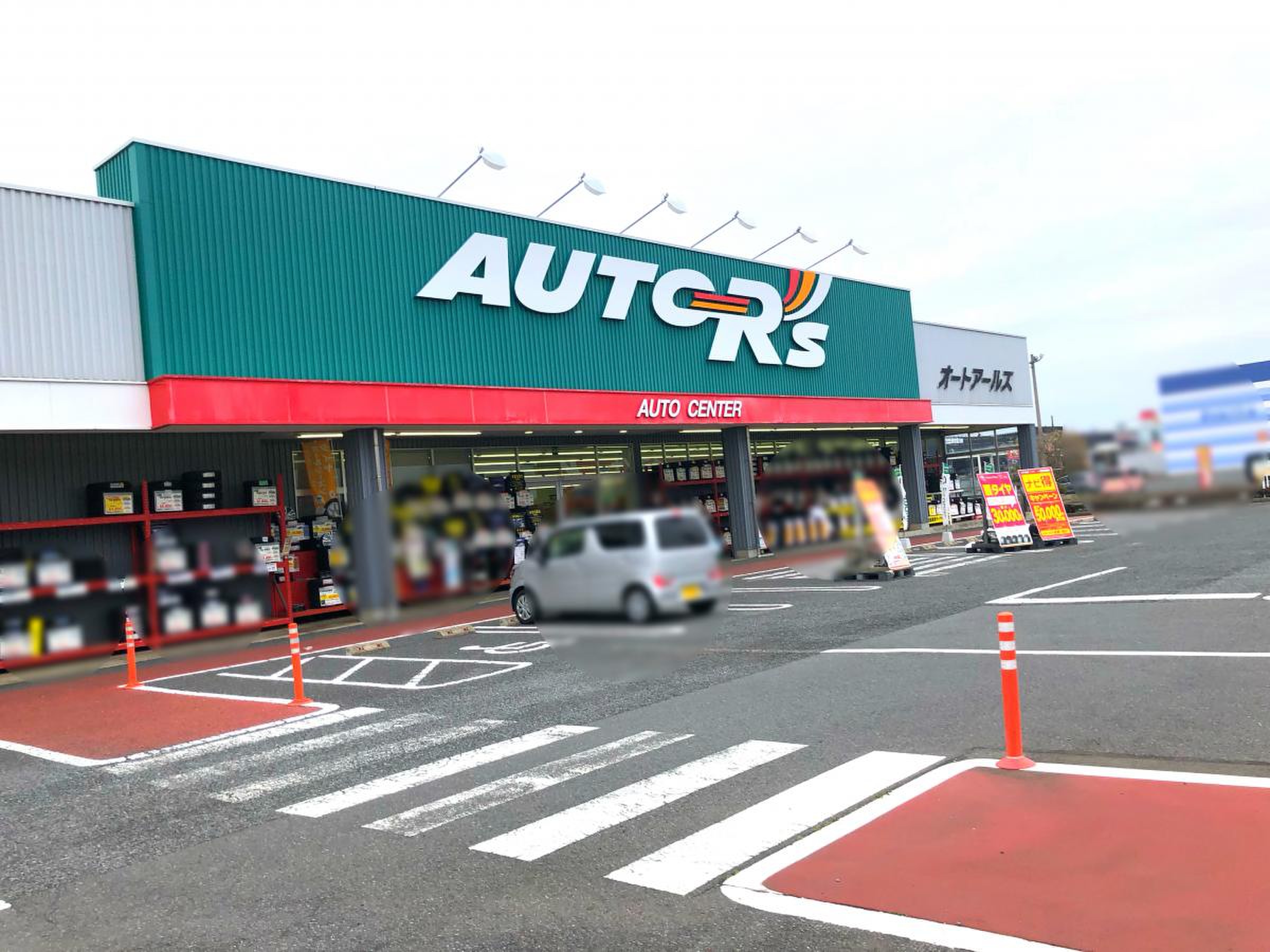 オート アールズ 富里 店