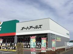 オートアールズ富里店