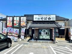 十割そば会　新潟赤道店