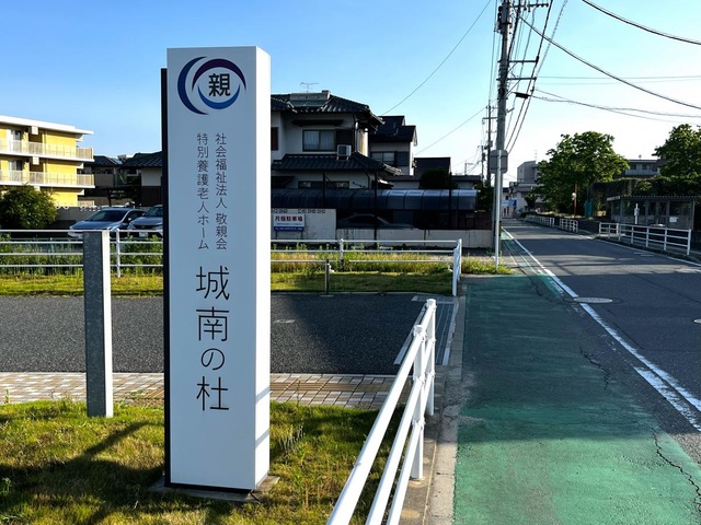 特別養護老人ホーム 城南の杜 雰囲気