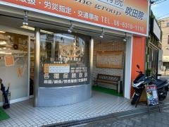 ニシノ整骨院 吹田院