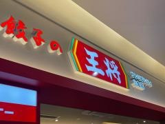 餃子の王将　サンリブシティ小倉店
