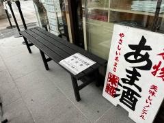靖國八千代食堂