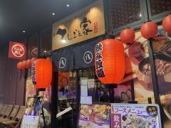てしごと家　アスナル金山店