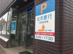 北洋銀行札幌東支店