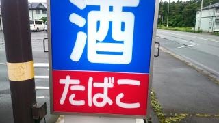 デイリーヤマザキ　北上上野町店