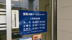 常陽銀行協和支店