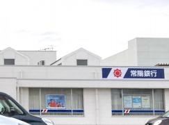 常陽銀行協和支店