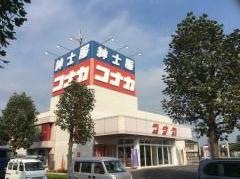 紳士服コナカ志木店
