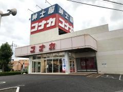 紳士服コナカ志木店