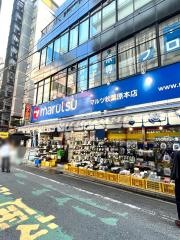 マルツ秋葉原本店