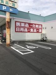 ドラッグセイムス　八王子大和田店
