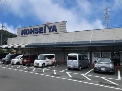 スーパー公正屋都留店