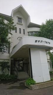 菅平パークホテル