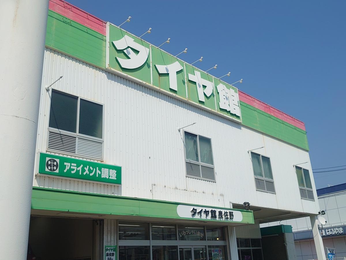 タイヤ館　泉佐野