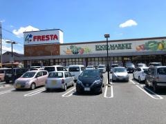 フレスタ草戸店