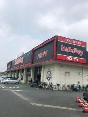 ハローデイ国分店