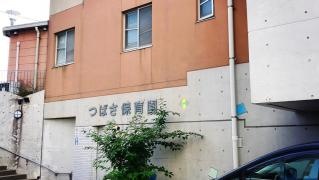 つばさ保育園
