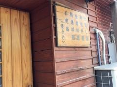 味処・たにがわ